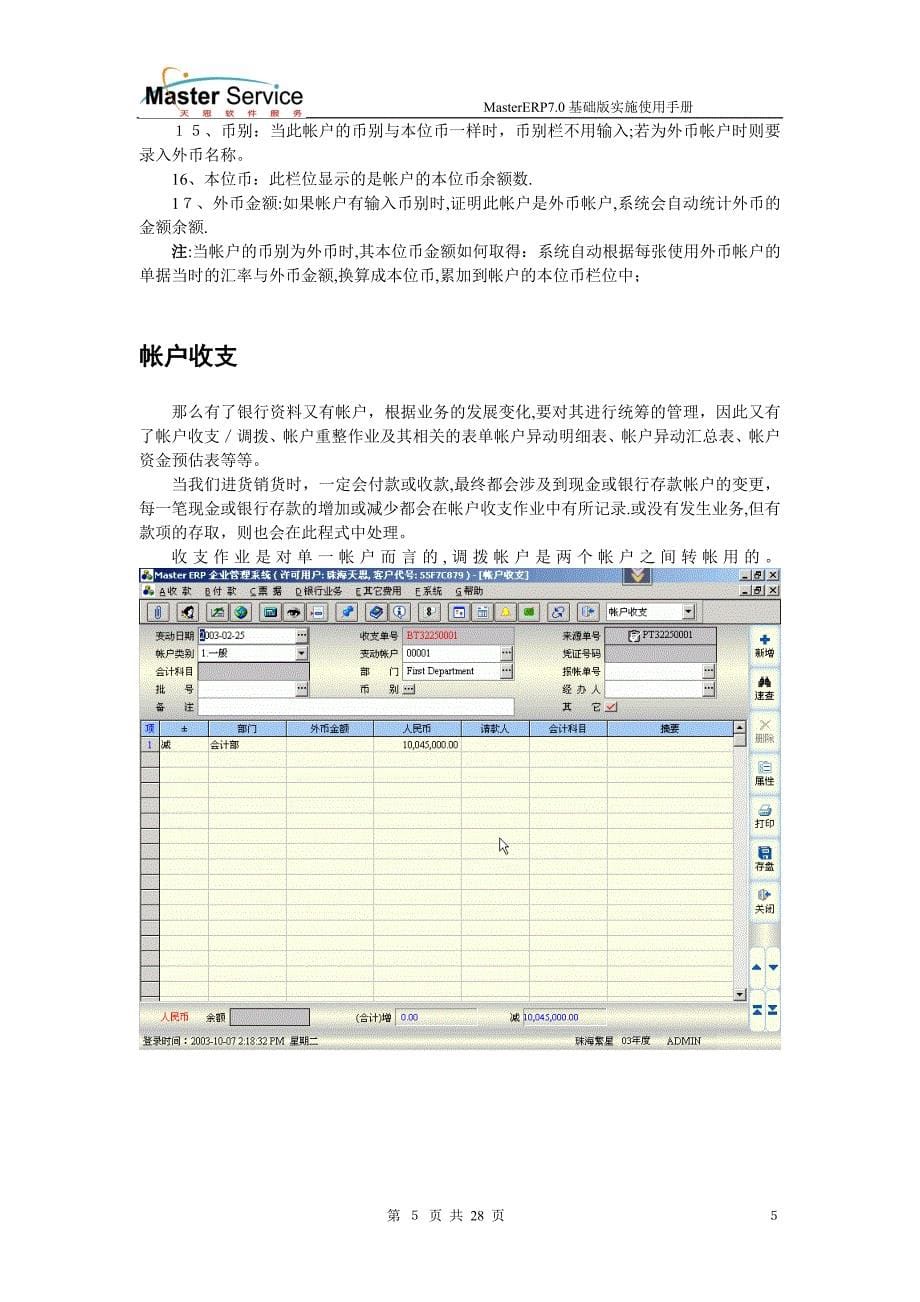 MasterERP收付帐款模块操作手册可编辑范本_第5页