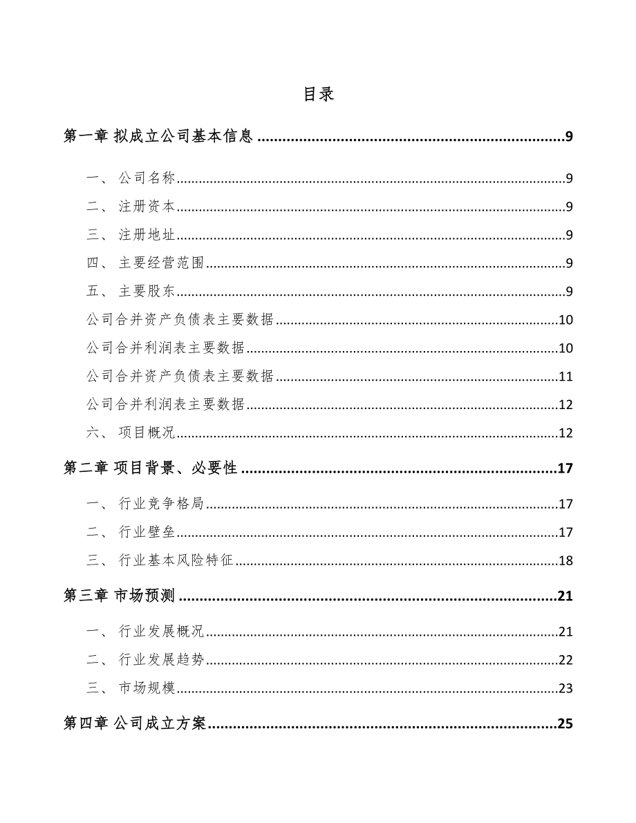 渭南关于成立环保专用设备公司可行性研究报告_第2页