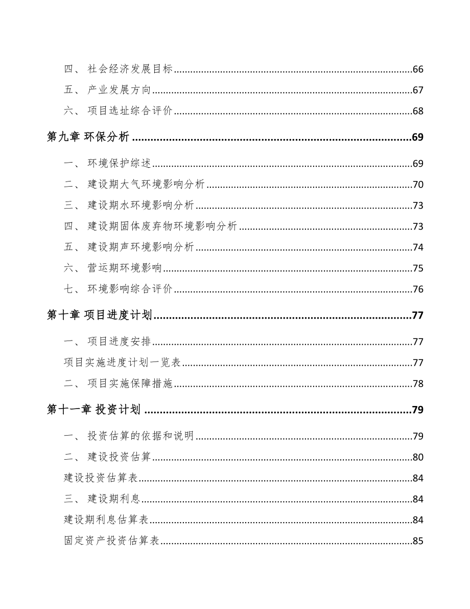 渭南关于成立环保专用设备公司可行性研究报告_第4页