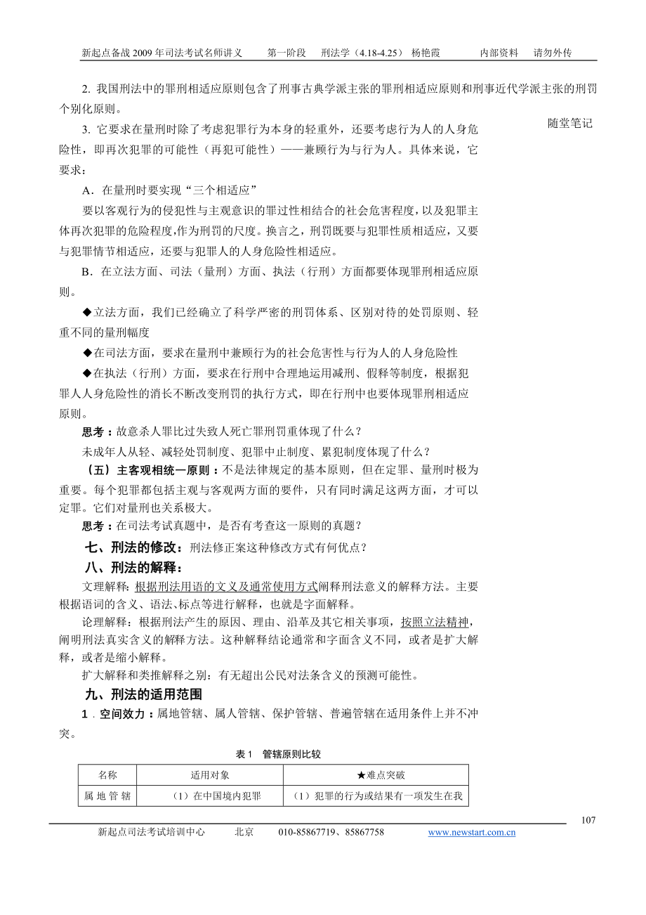 09一阶段刑法讲义_第4页