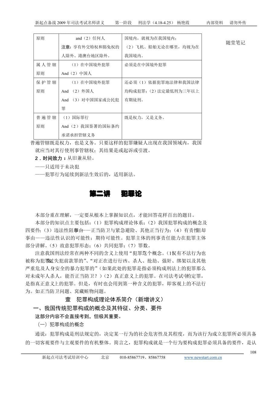 09一阶段刑法讲义_第5页