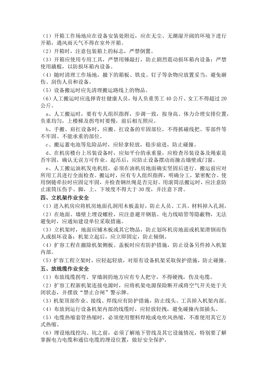 通信施工安全技术交底_第2页