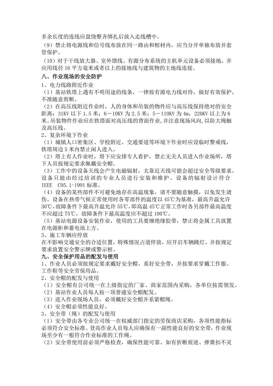 通信施工安全技术交底_第4页