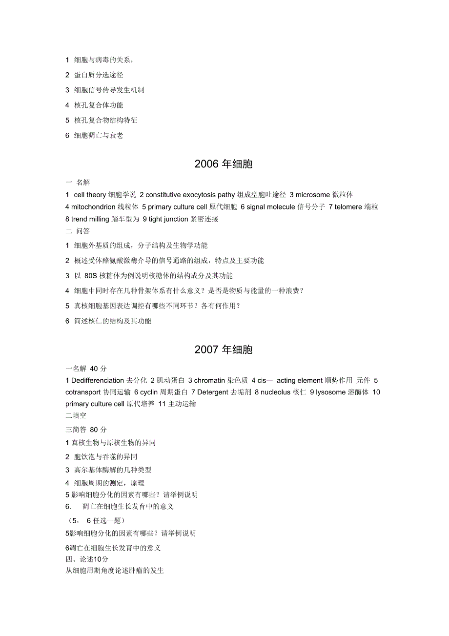 东南大学遗传学真题最终版_第2页