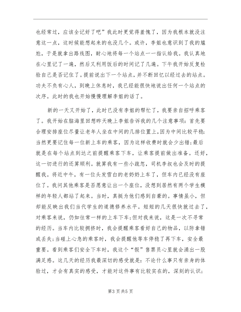 寒假打工社会实践报告模板_第3页