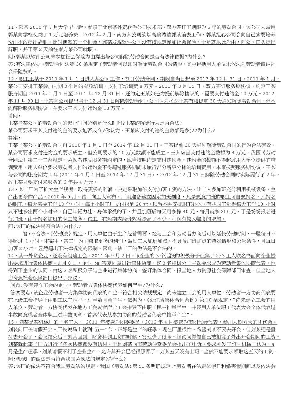 人力资源案例分析.doc_第5页