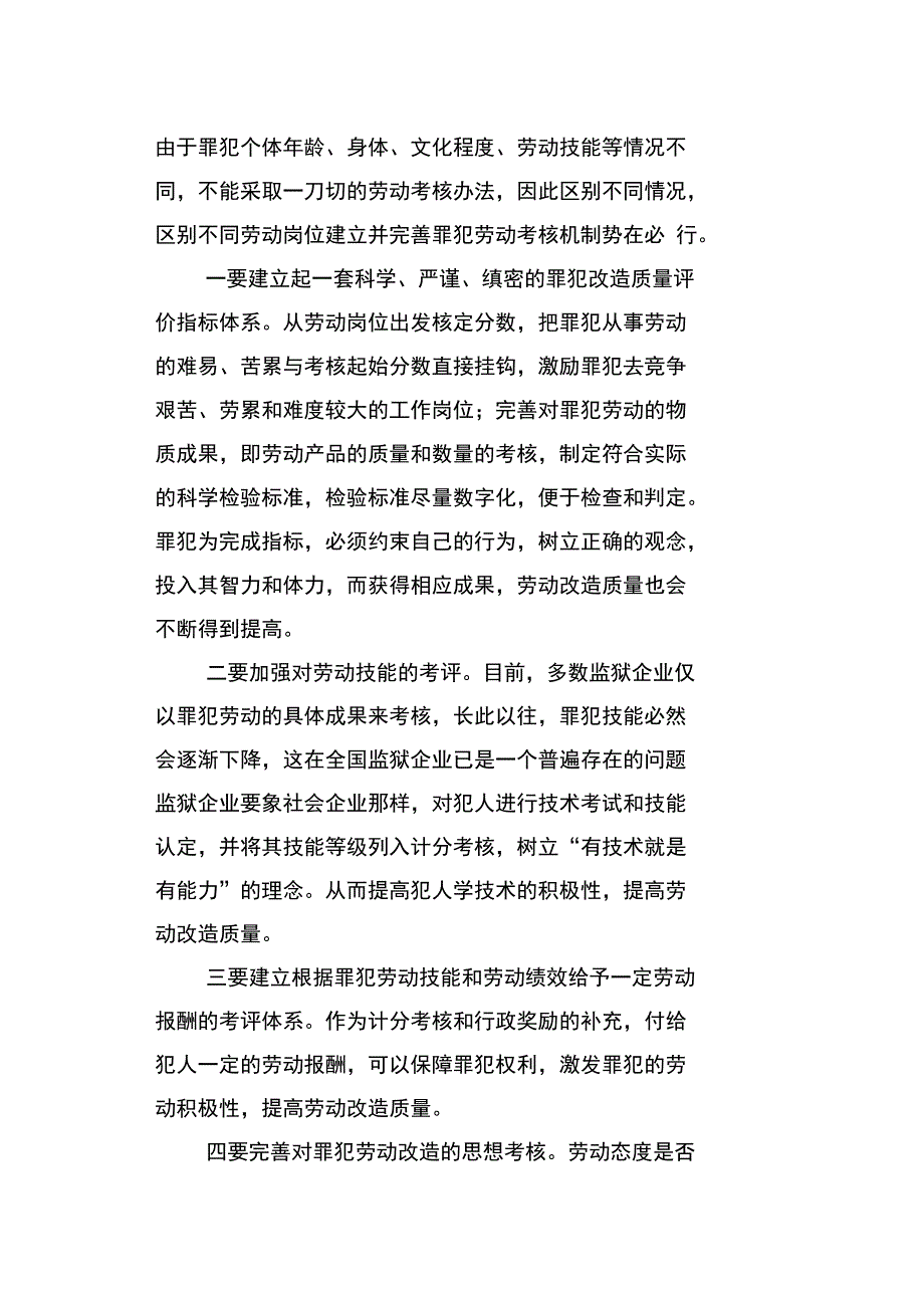 强化劳动改造功能的具体措施_第2页