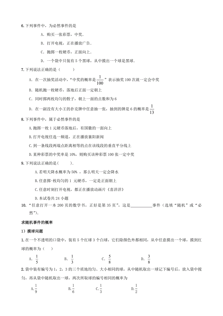 事件与概率中考考点分析_第2页