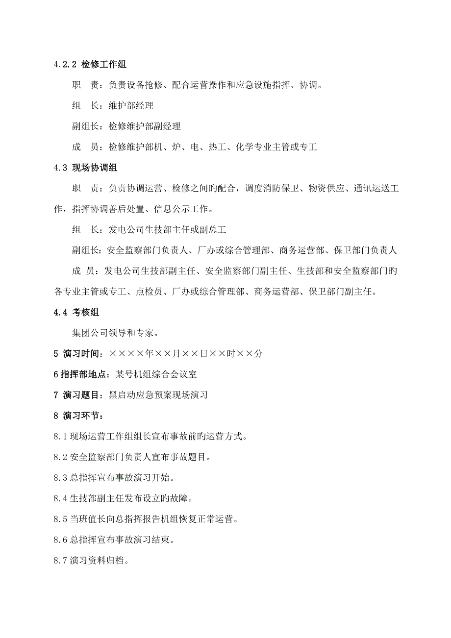 电厂黑启动应急全新预案现场演练专题方案_第2页