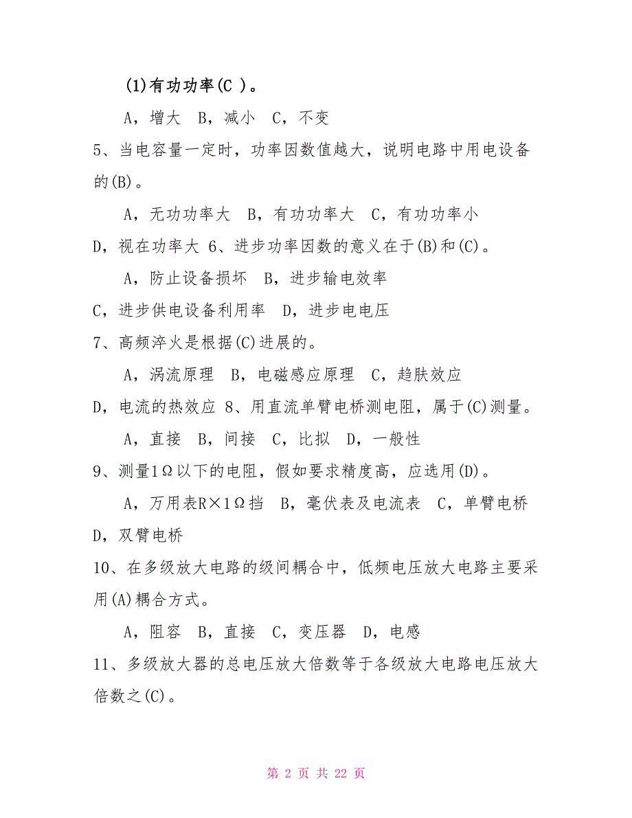 发动机维修电工技能大赛试题_第2页