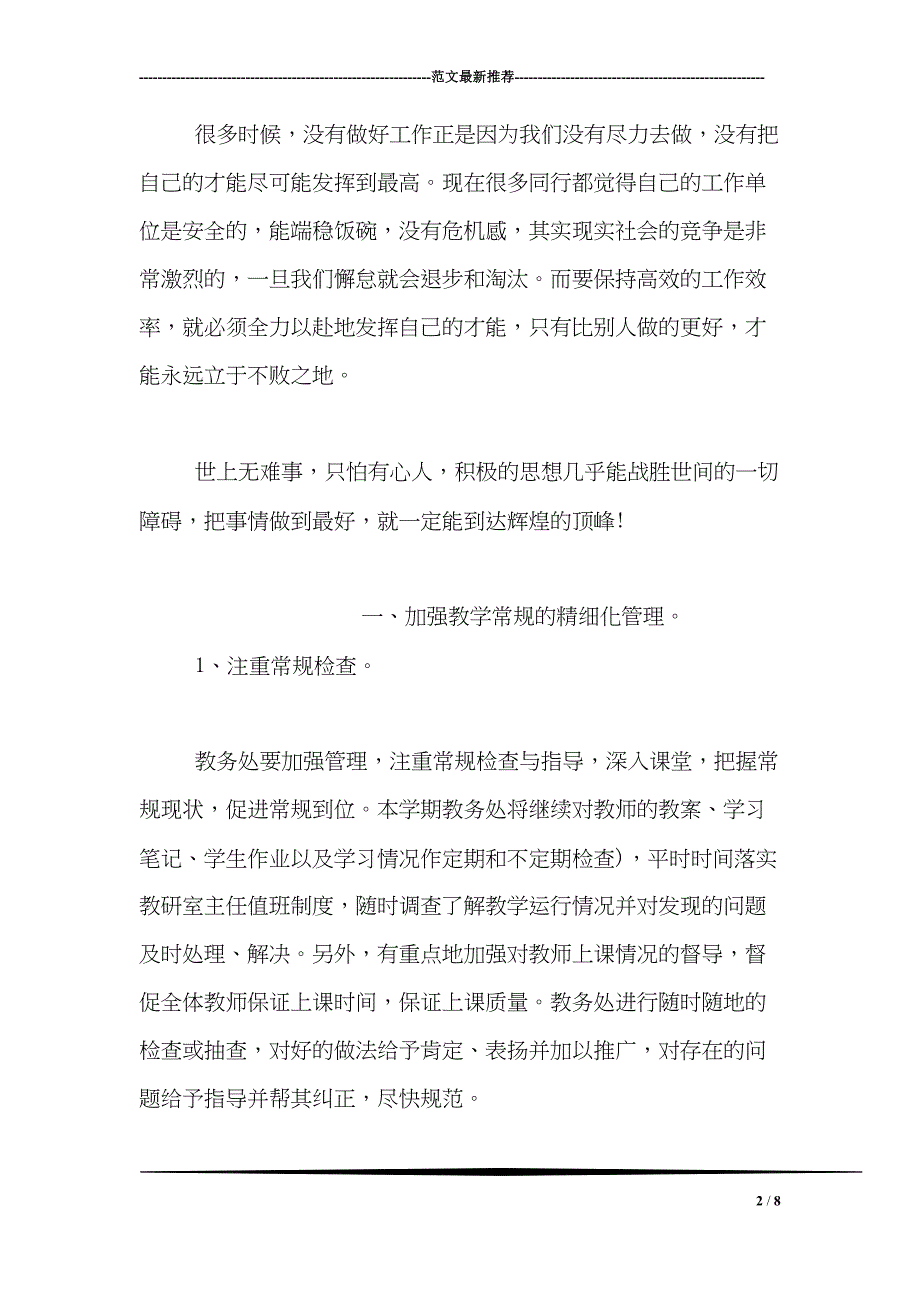 教师培训计划安排表(DOC 8页)_第2页