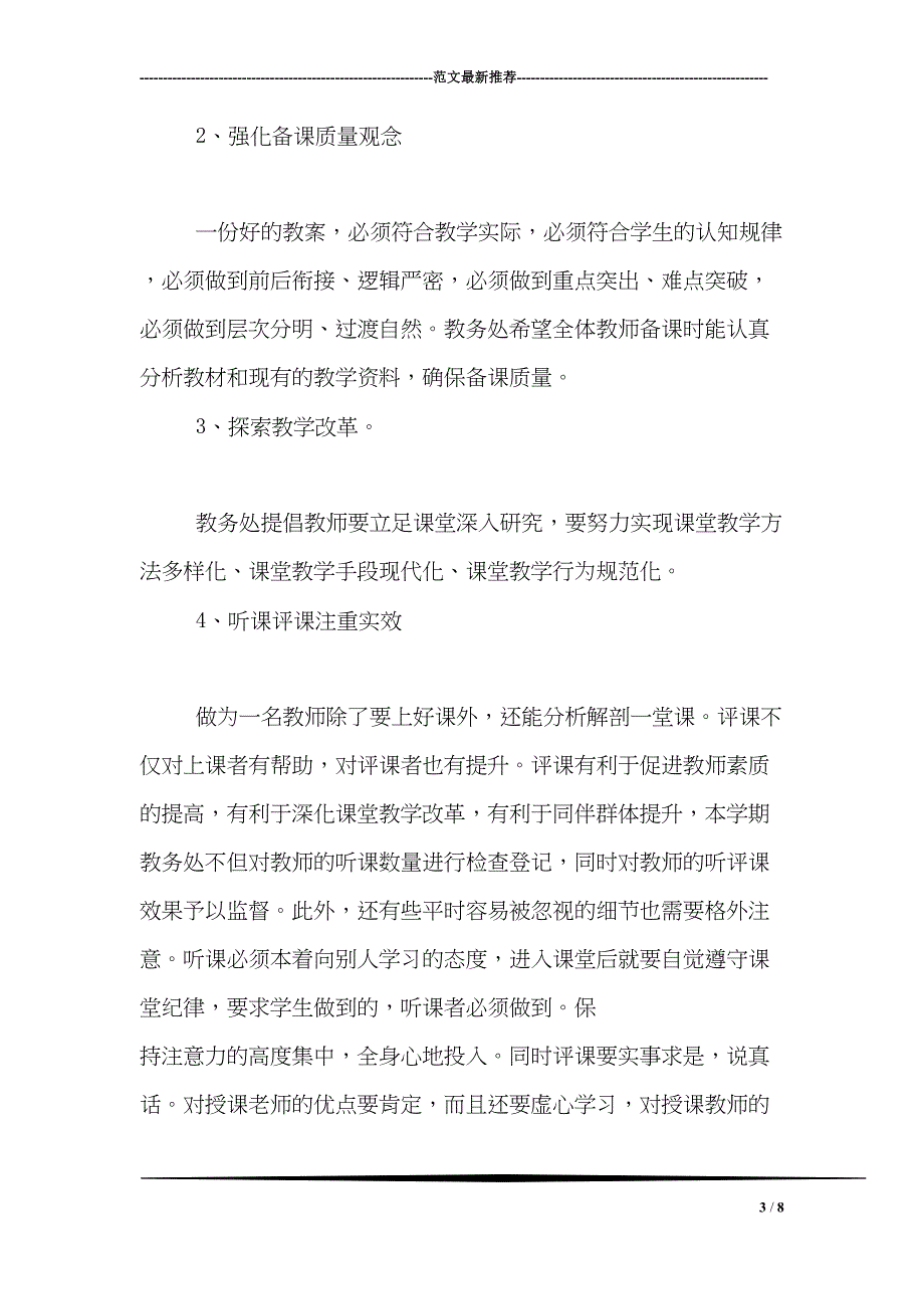 教师培训计划安排表(DOC 8页)_第3页