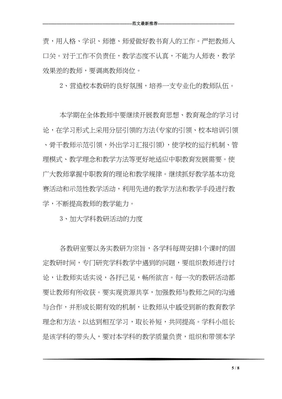 教师培训计划安排表(DOC 8页)_第5页