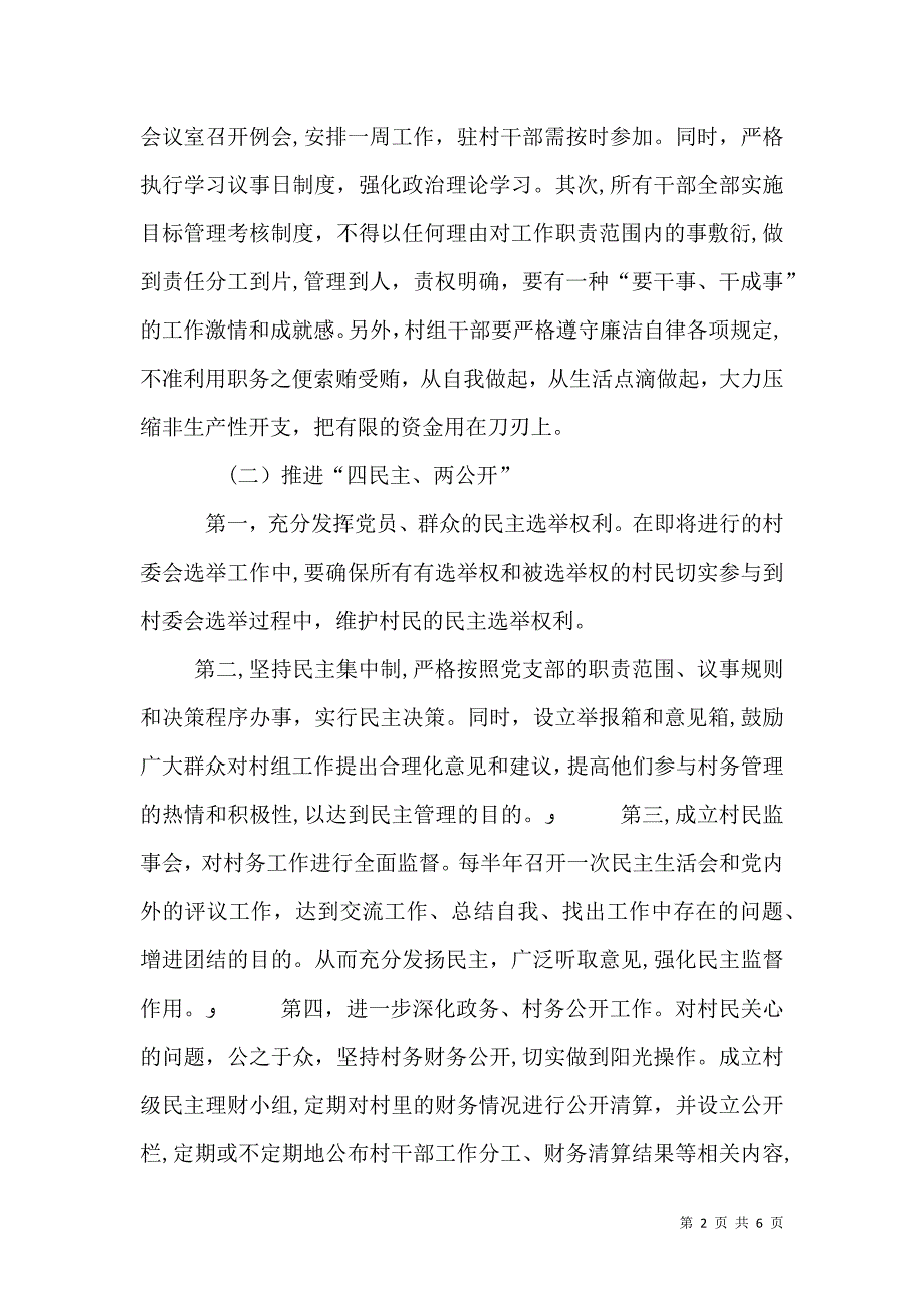 村支部书记公开承诺书_第2页