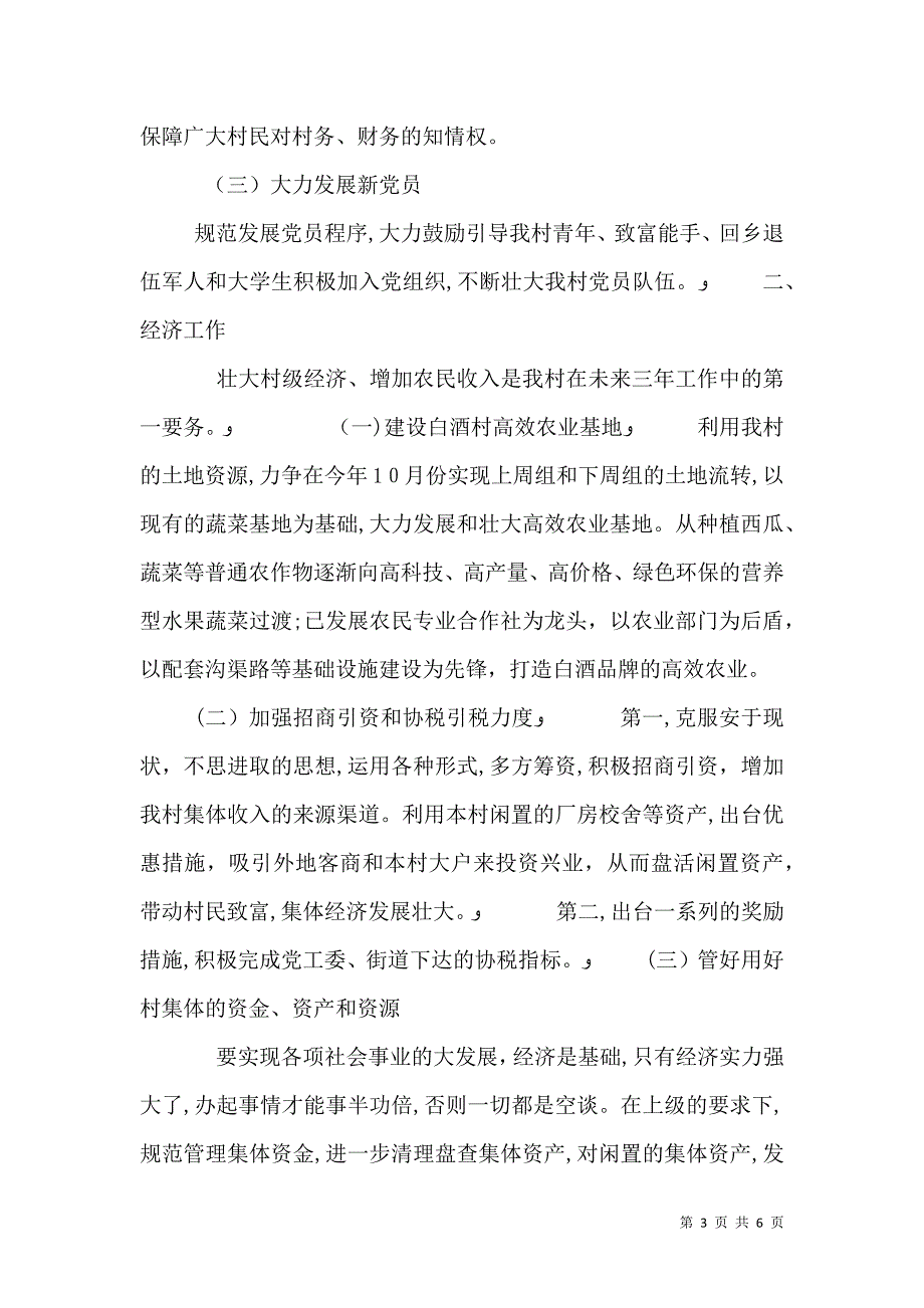 村支部书记公开承诺书_第3页