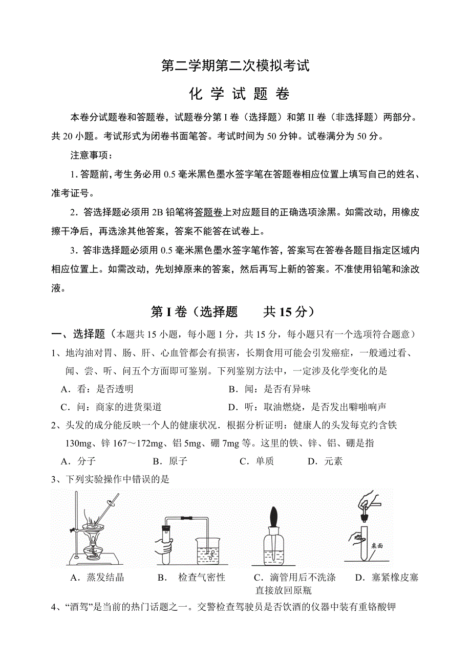 江苏省无锡市江南中学初三二模试卷化学_第1页