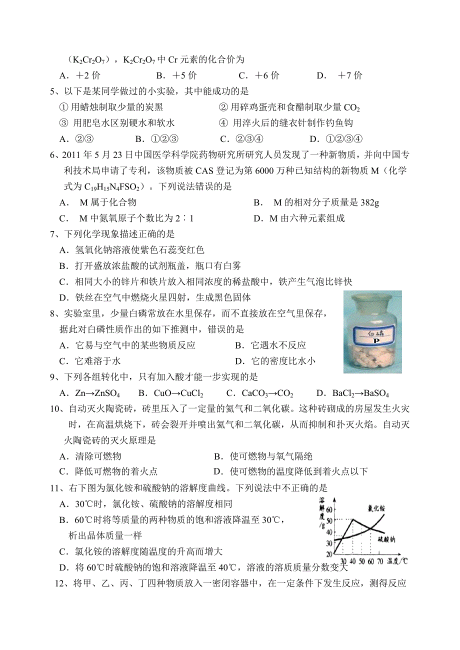 江苏省无锡市江南中学初三二模试卷化学_第2页