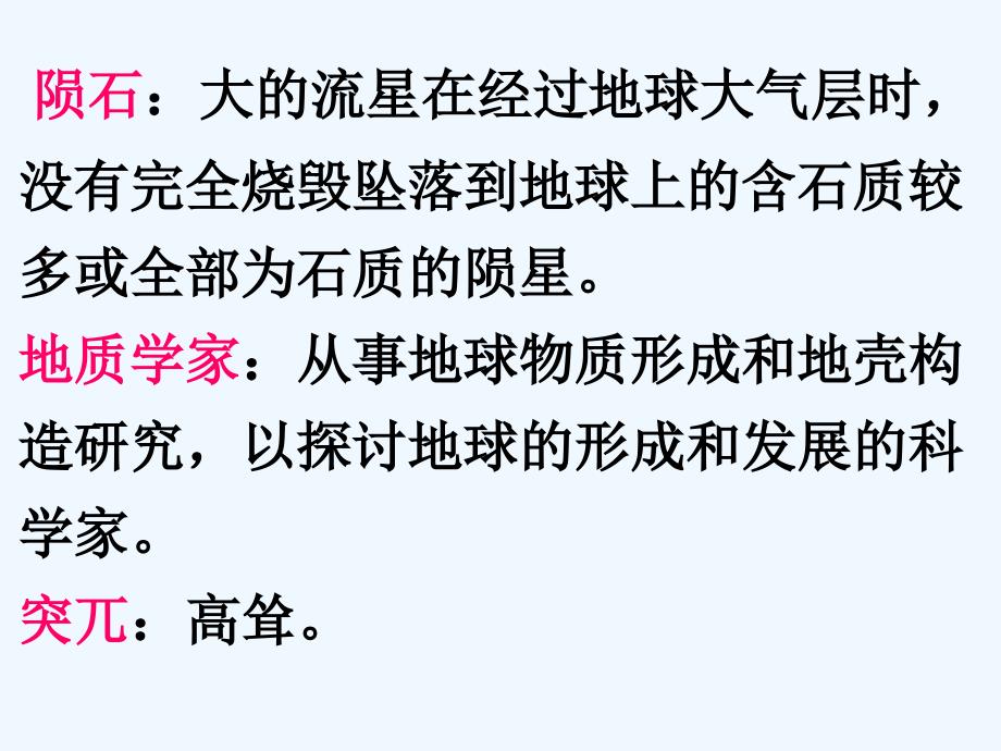 第七课奇怪的大石头PPT课件12_第2页