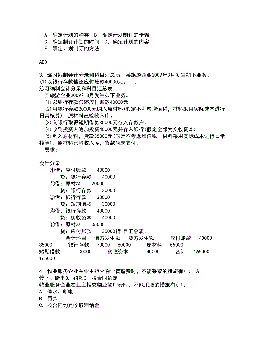 南开大学21秋《管理理论与方法》复习考核试题库答案参考套卷100_第2页