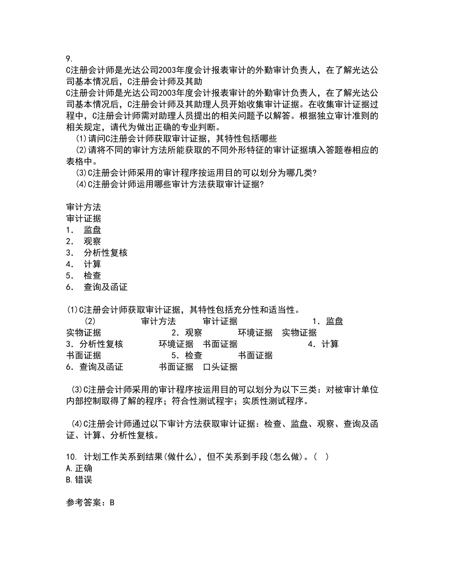 南开大学21秋《管理理论与方法》复习考核试题库答案参考套卷100_第4页