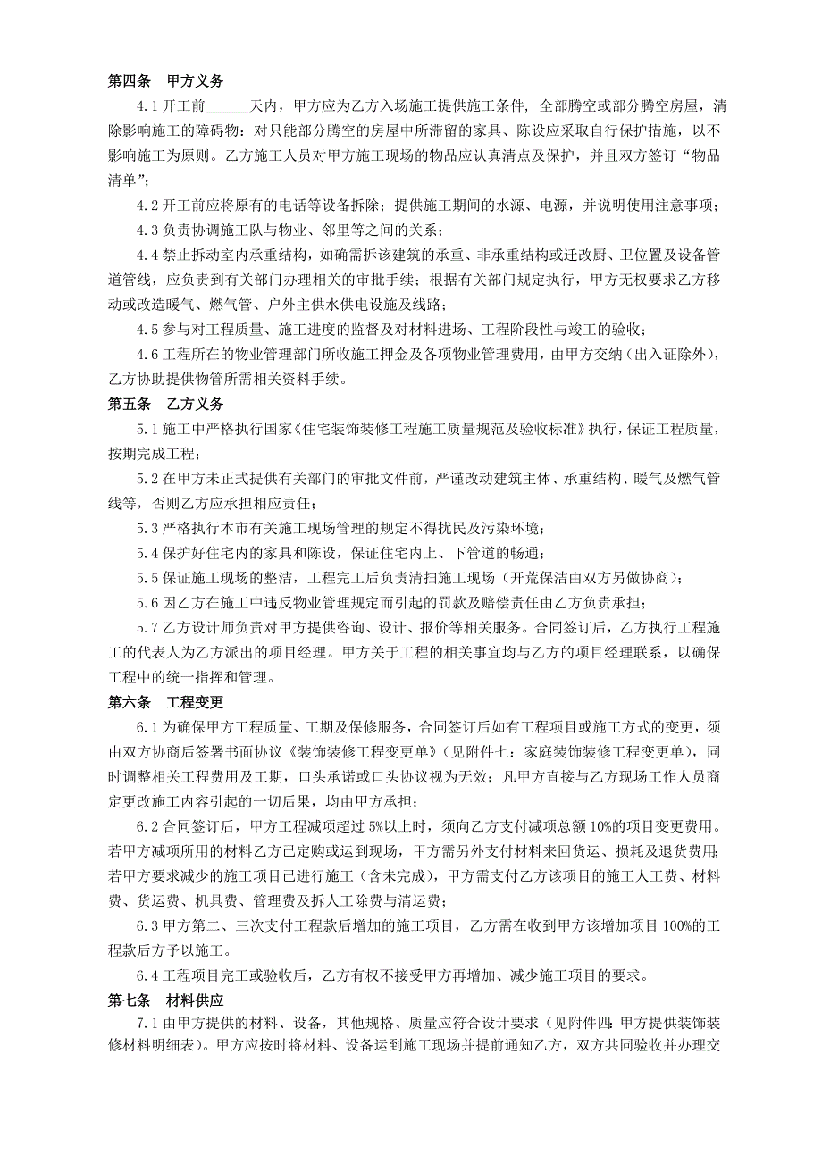 心之诚家庭装饰装修工程施工合同_第3页