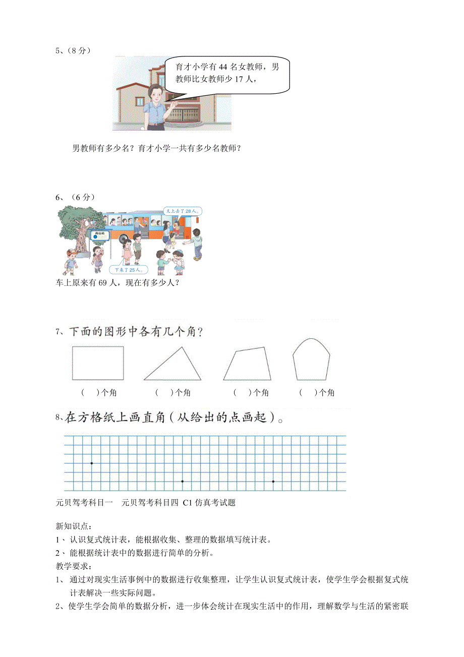 小学生一上数学2014学年度第一学期期中测试题_第4页