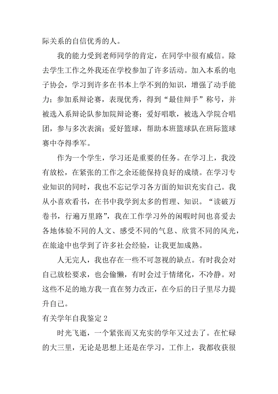 有关学年自我鉴定7篇(自我总结学年鉴定)_第2页