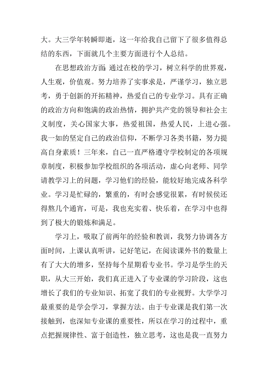 有关学年自我鉴定7篇(自我总结学年鉴定)_第3页