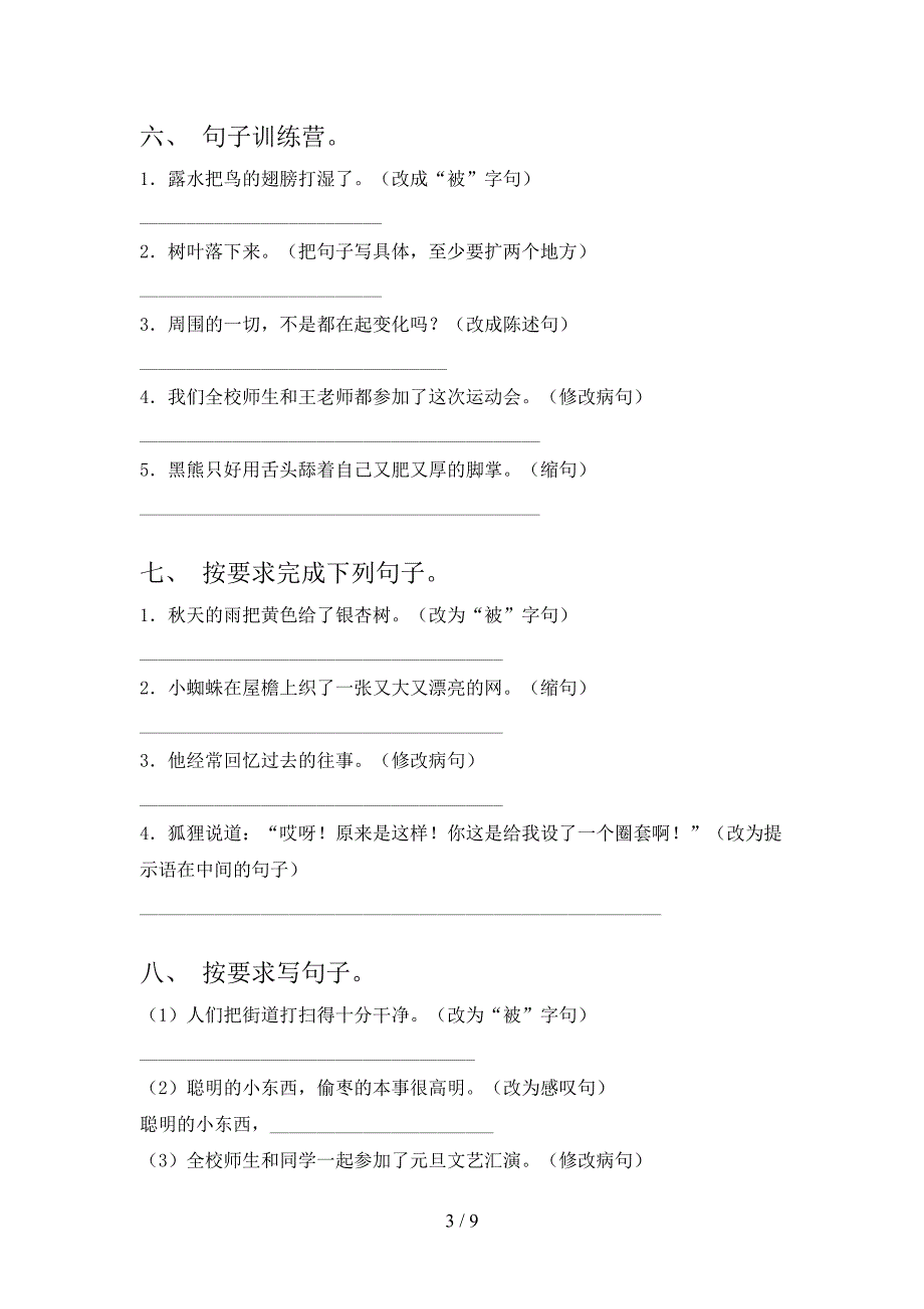 北师大版三年级下学期语文按要求写句子考点知识练习_第3页