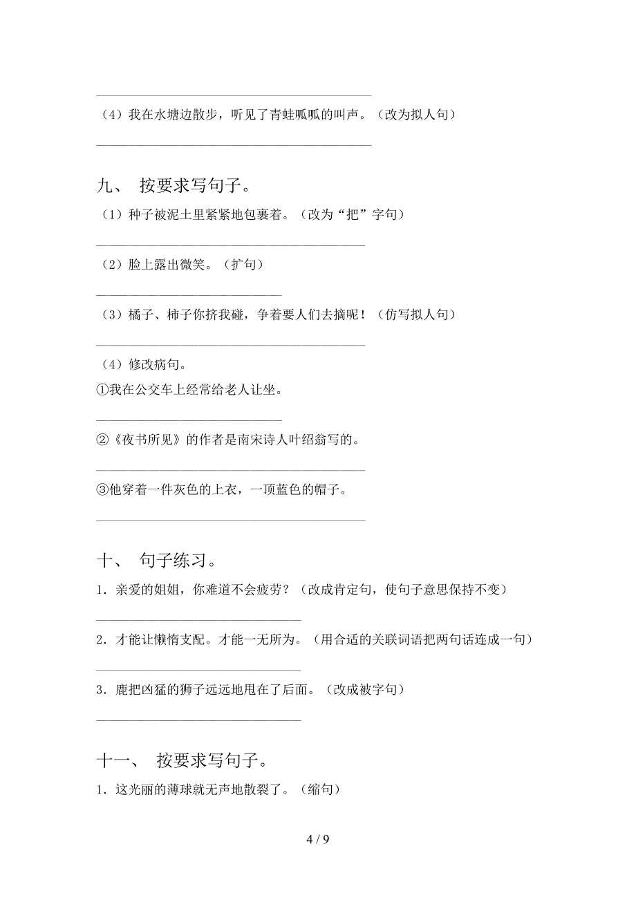 北师大版三年级下学期语文按要求写句子考点知识练习_第4页