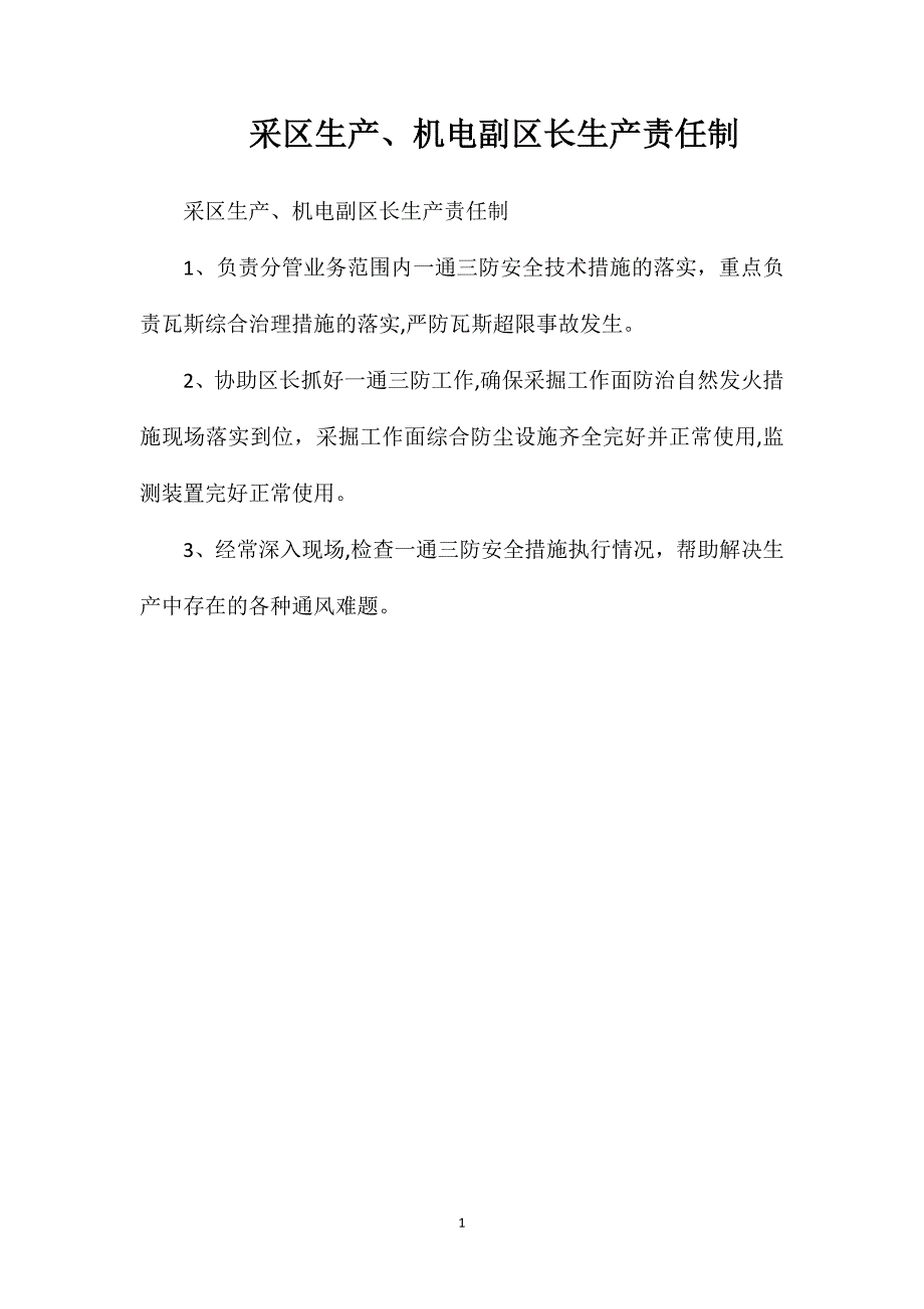 采区生产机电副区长生产责任制_第1页