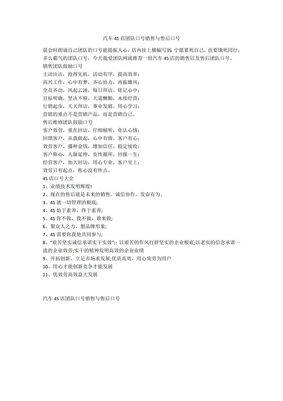 汽车4S店团队口号销售与售后口号_第1页