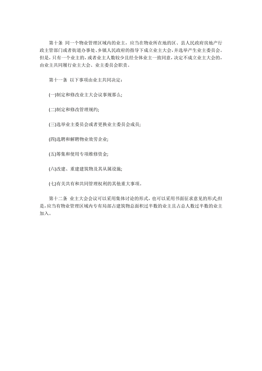 2022物业管理条例解释物业管理条例释义_第3页