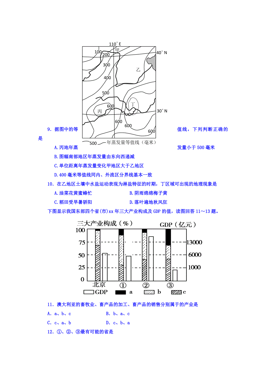 2022年高二12月联考地理试题 含答案_第3页