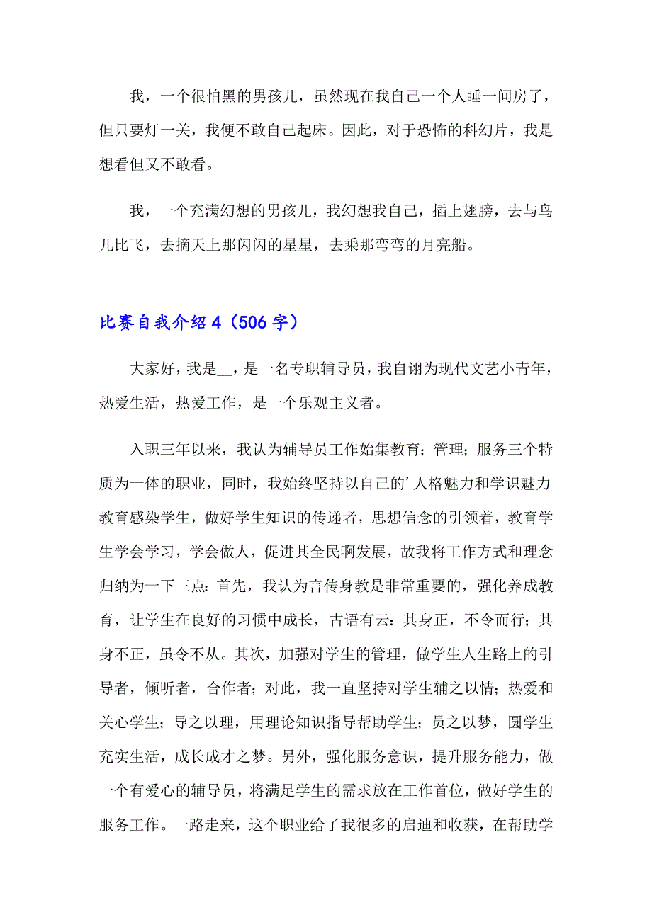 2023年比赛自我介绍15篇_第3页