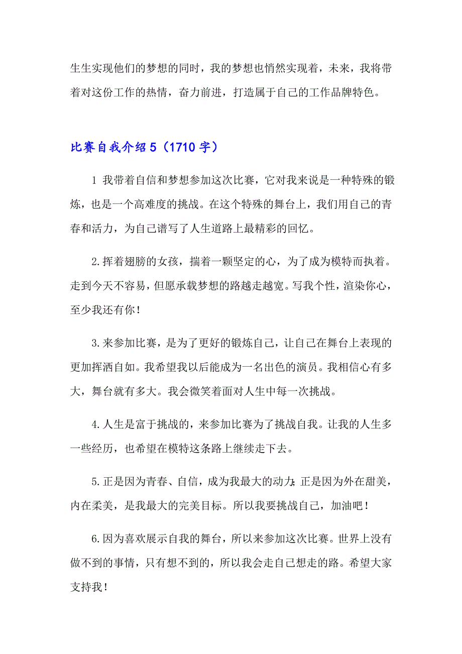 2023年比赛自我介绍15篇_第4页