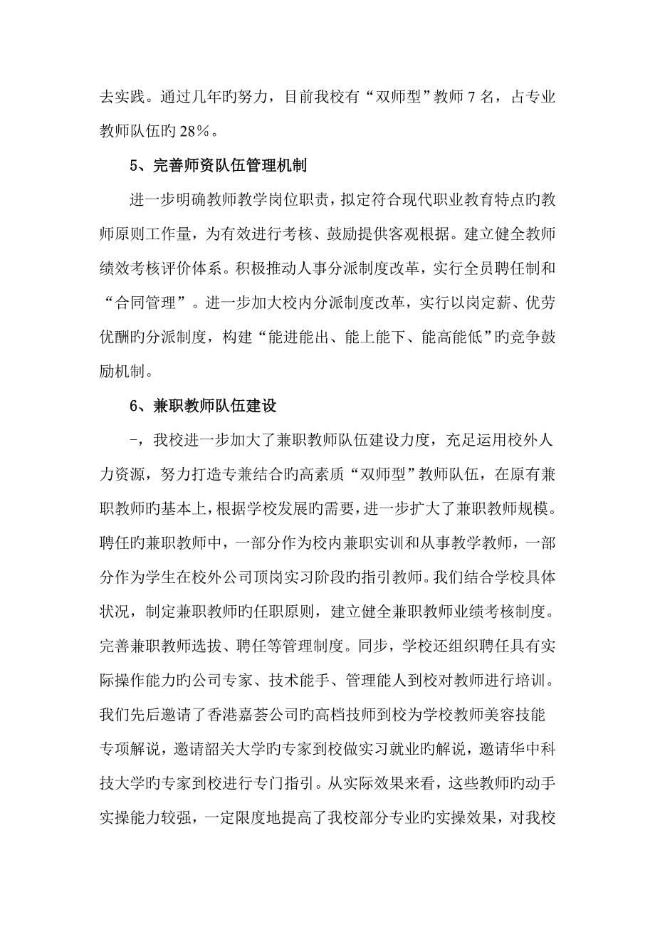 师资队伍建设工作总结_第5页