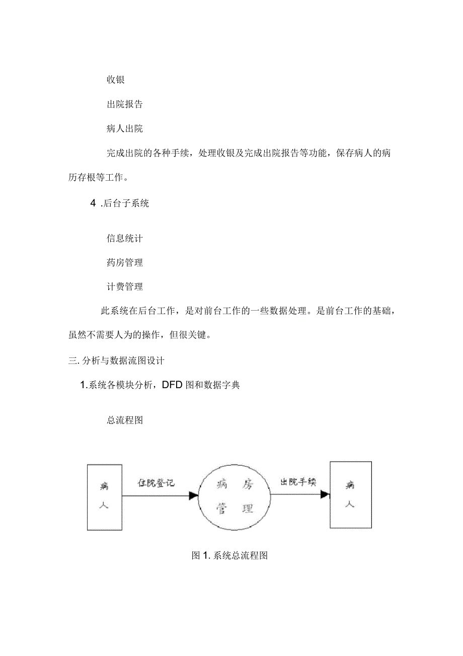 医院病房管理系统_第4页