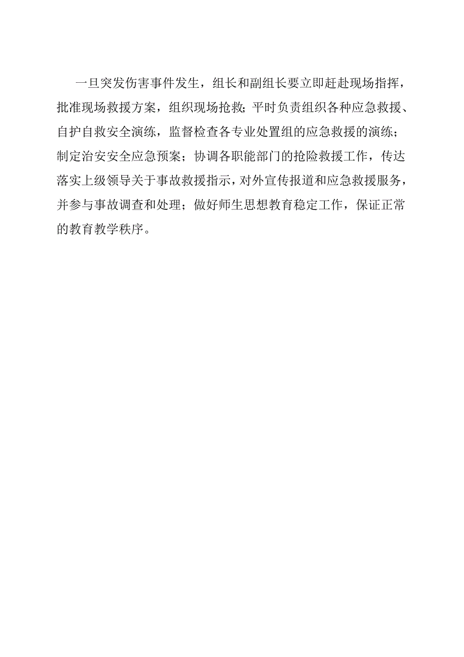 学校意外伤害事故应急预案_第4页