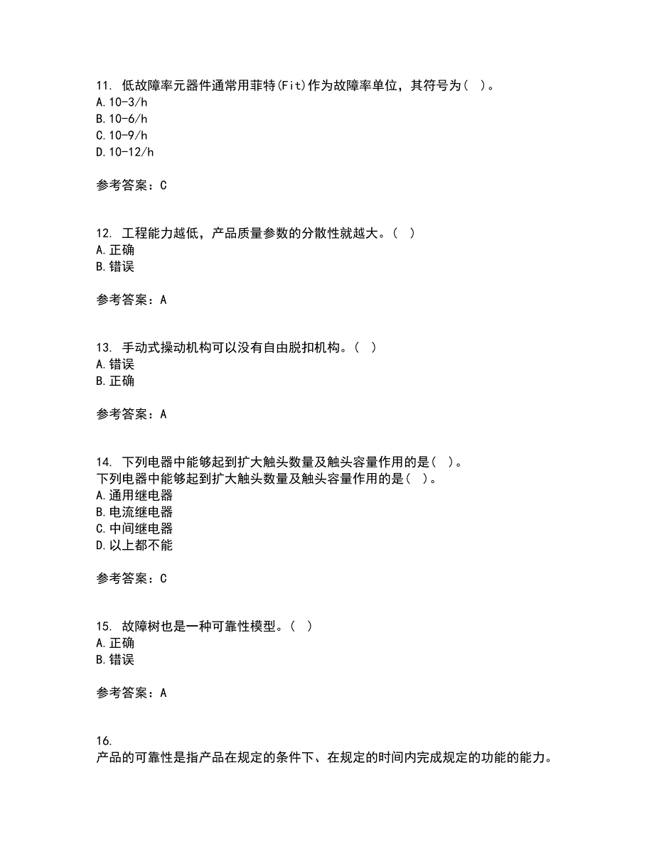 大连理工大学21春《电器学》在线作业二满分答案95_第3页