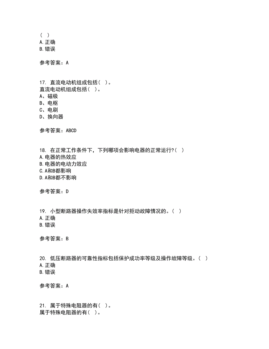 大连理工大学21春《电器学》在线作业二满分答案95_第4页