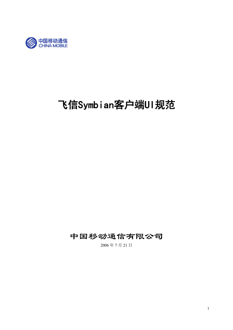 飞信Symbian客户端UI规范_第1页