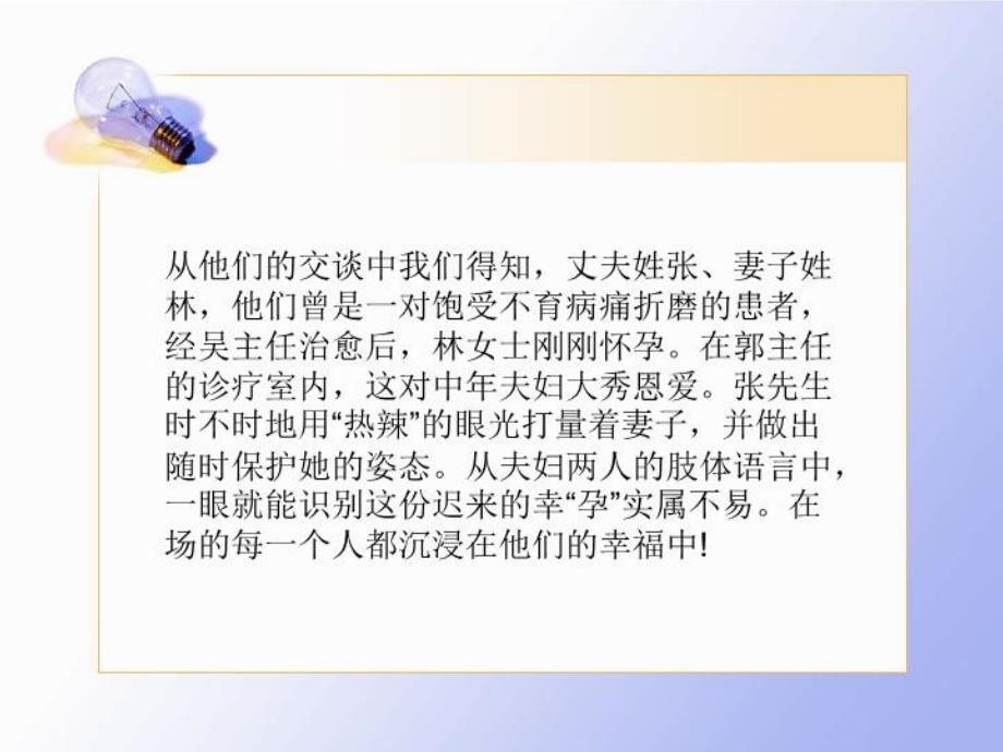 最新多年不育白云妇产医院来圆梦教学课件_第3页