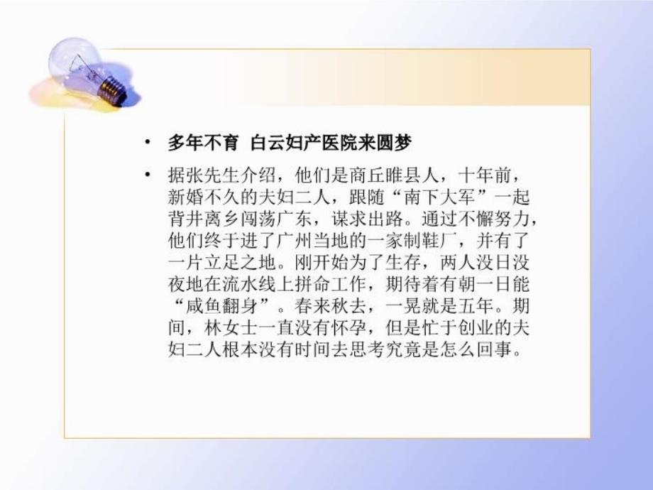 最新多年不育白云妇产医院来圆梦教学课件_第4页