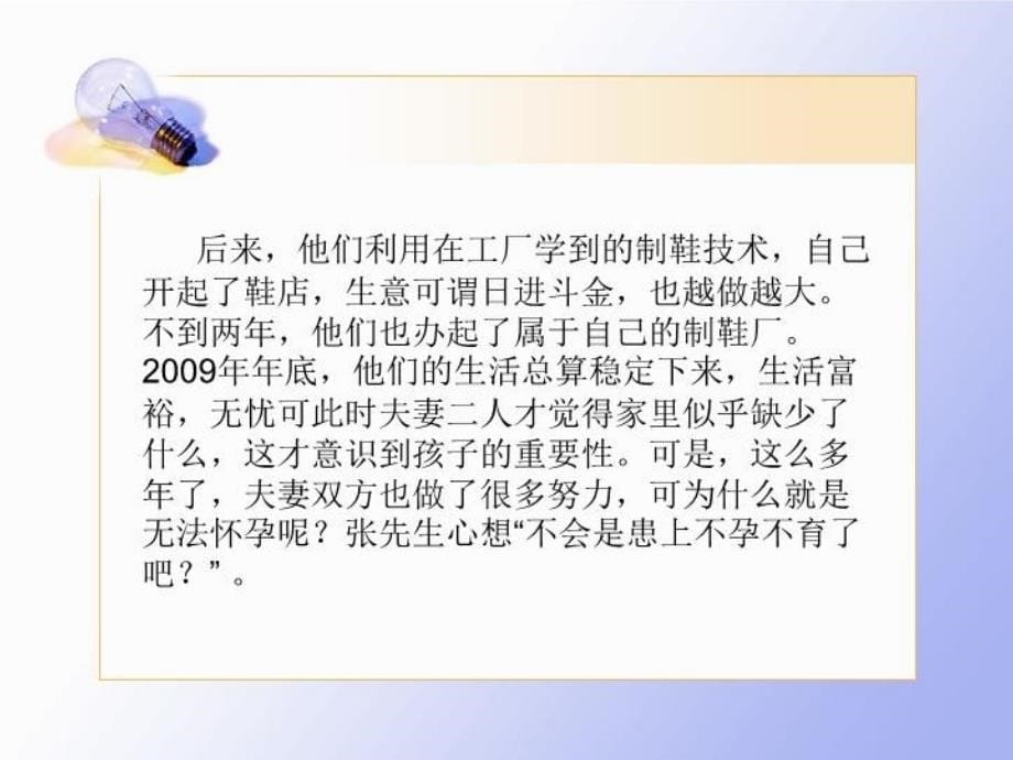 最新多年不育白云妇产医院来圆梦教学课件_第5页