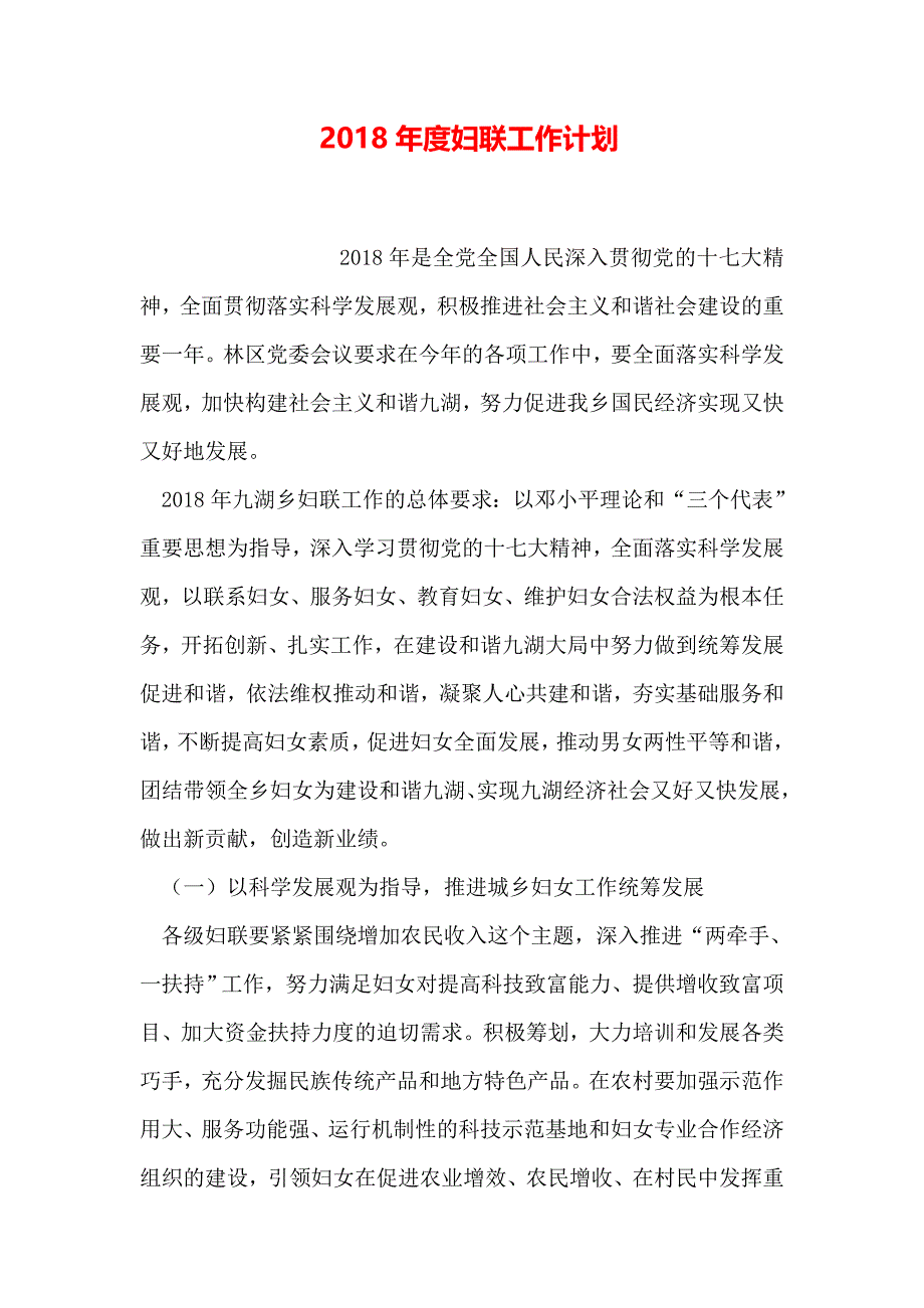 妇联工作计划_第1页