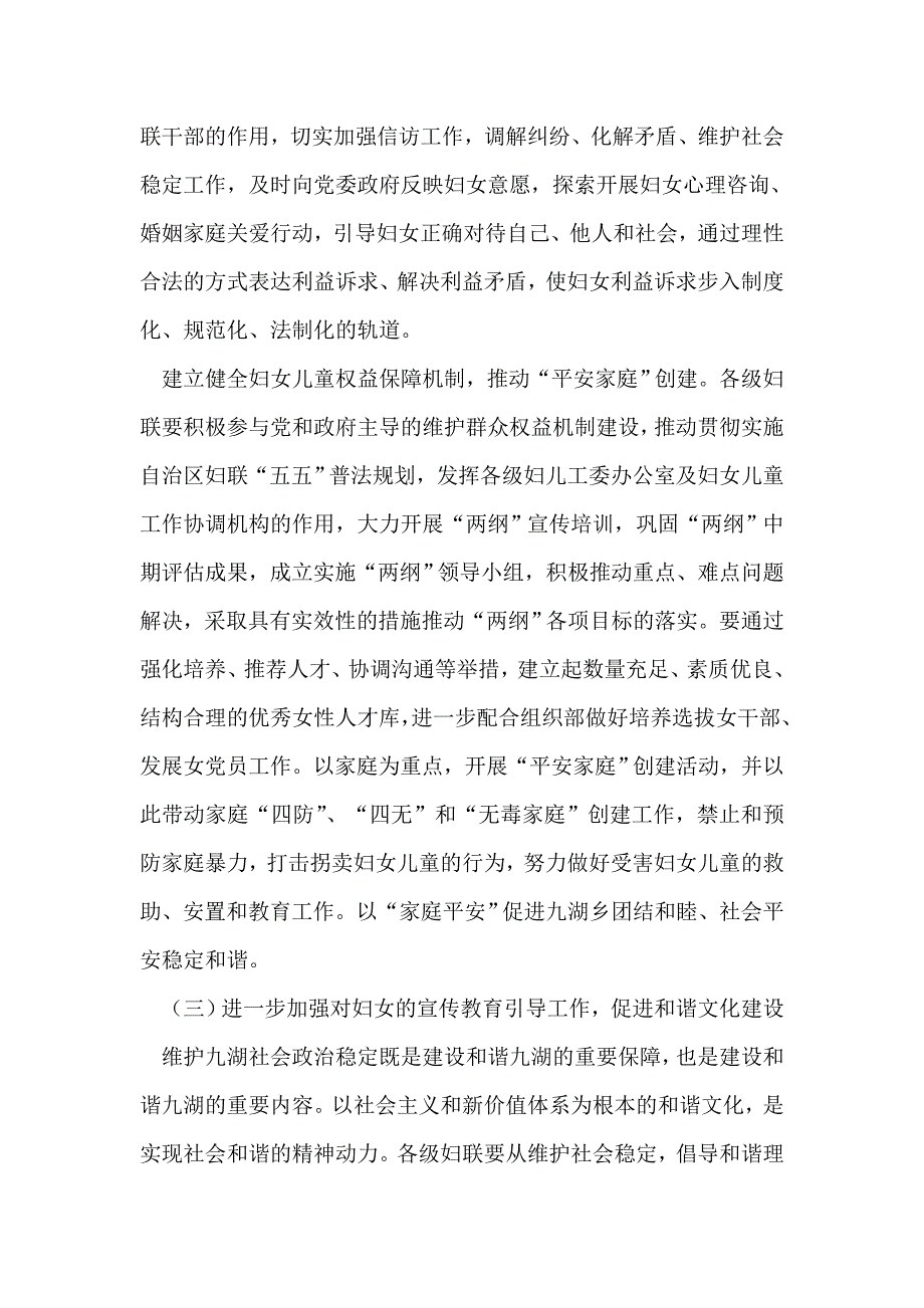 妇联工作计划_第3页