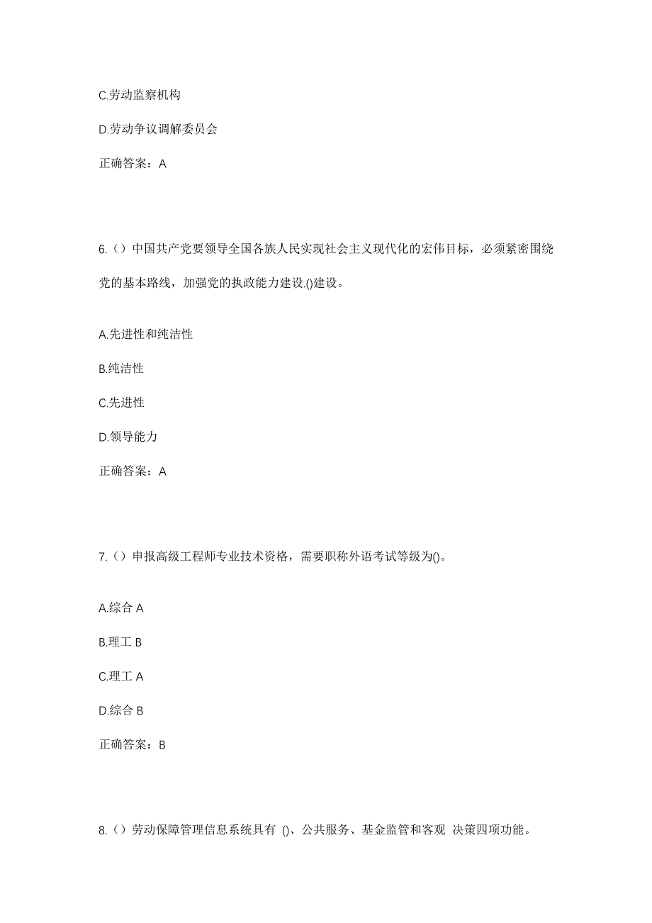 2023年广东省深圳市宝安区新安街道上川社区工作人员考试模拟题含答案_第3页