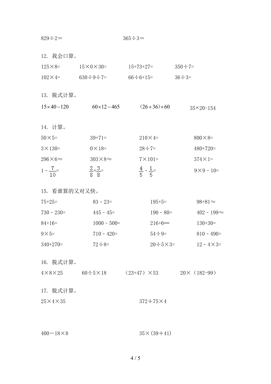 西师大三年级上册数学计算题同步专项练习题_第4页