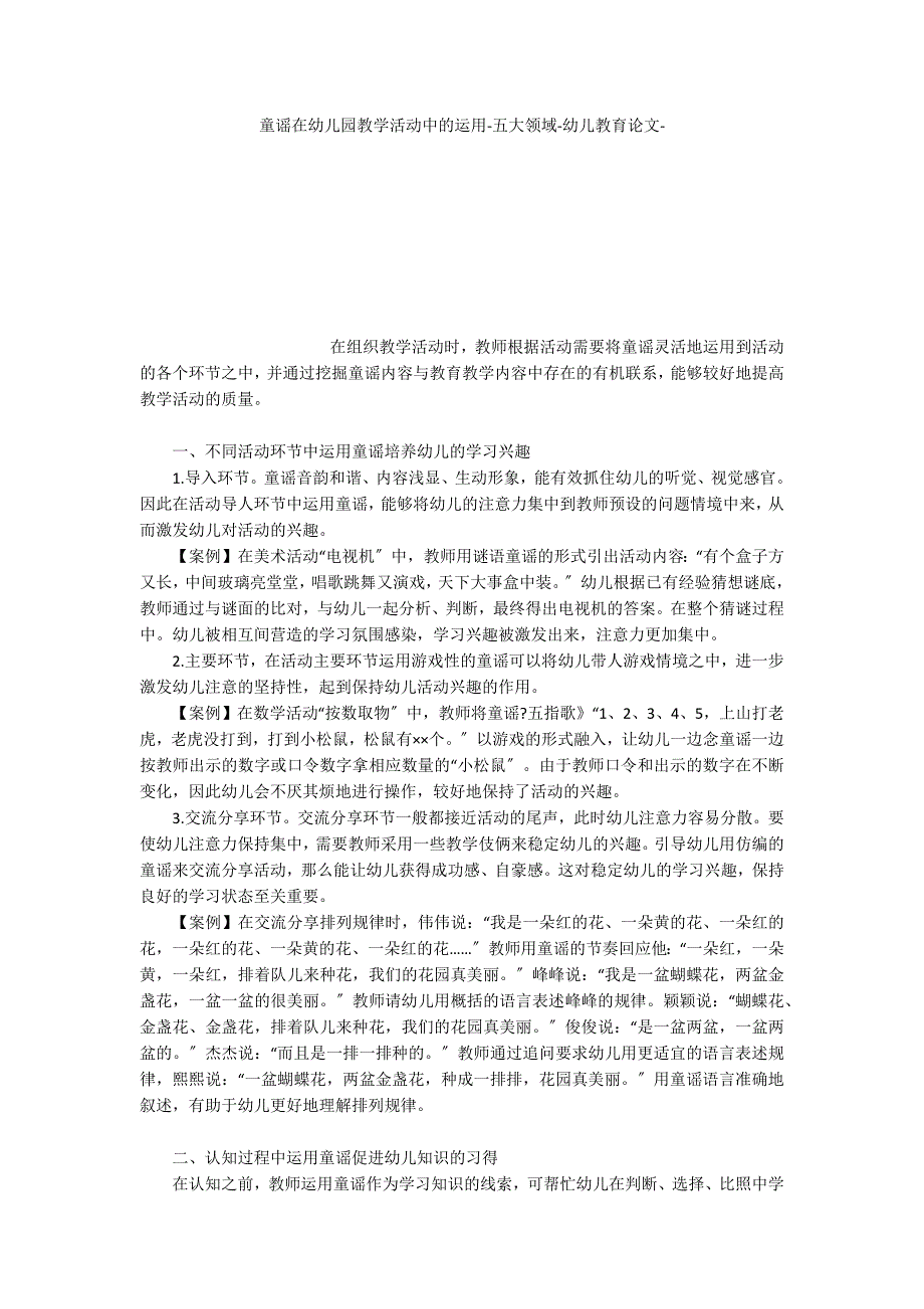 童谣在幼儿园教学活动中的运用五大领域_第1页